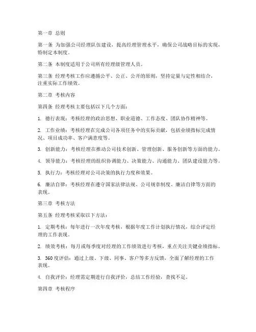 公司经理考核管理制度