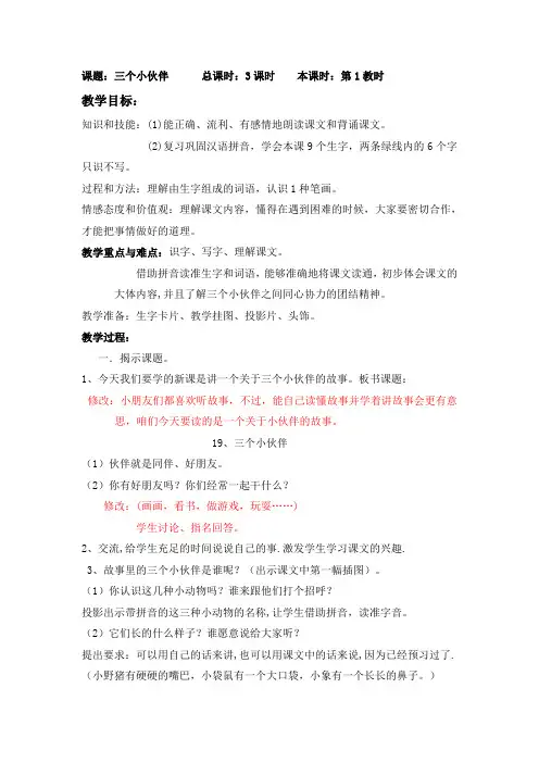 三个小伙伴教学设计