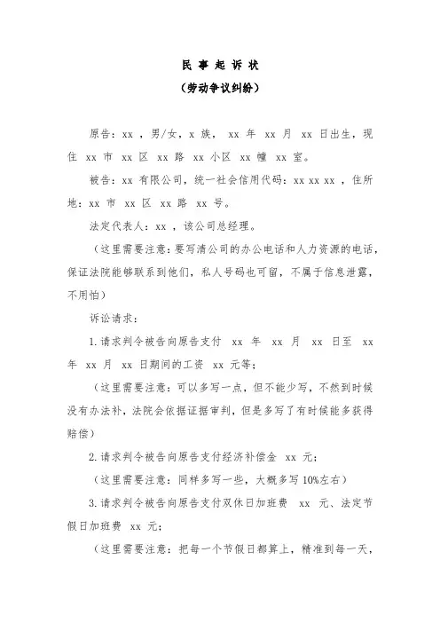 劳动争议起诉状模版及说明