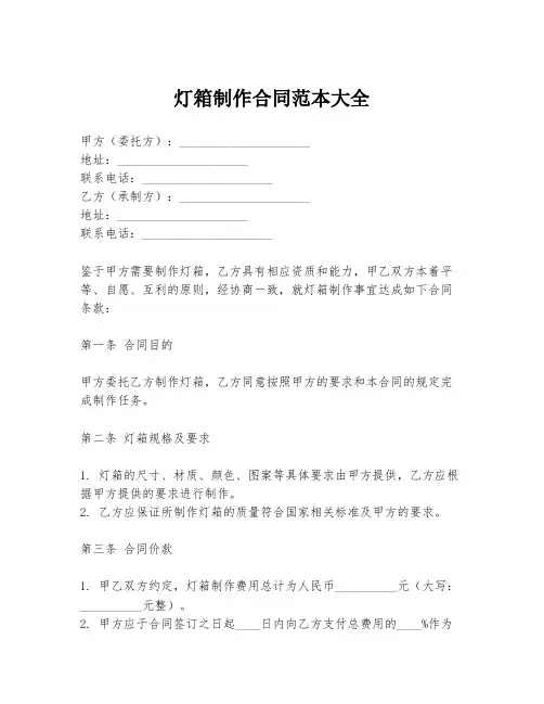 灯箱制作合同范本大全