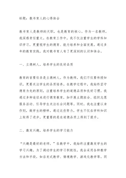 教书育人的心得体会