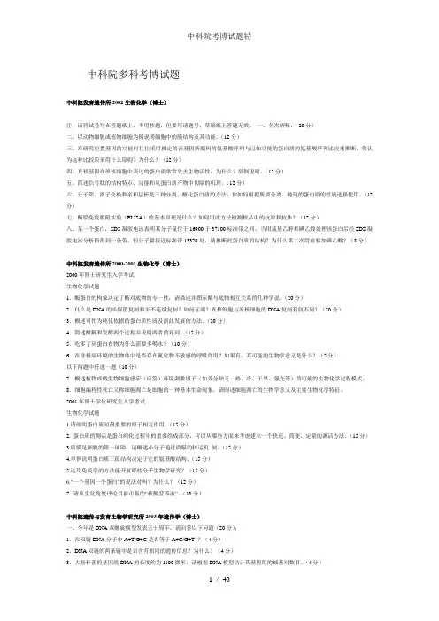 中科院考博试题特