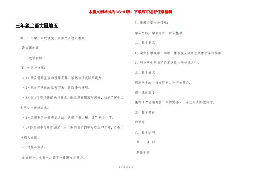 三年级上语文园地五