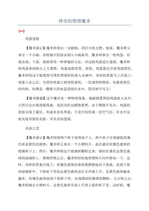 神奇的物理魔术