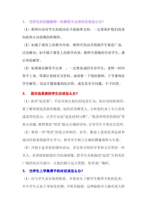 班主任36计