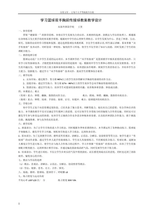 篮球双手胸前传接球教案(实验中学)