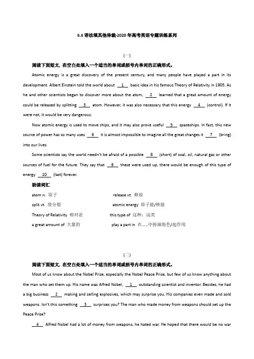 【精品整理】2020年高考英语专题训练系列 6-4 语法填其他体裁