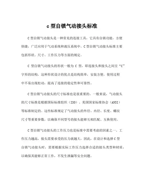 c型自锁气动接头标准