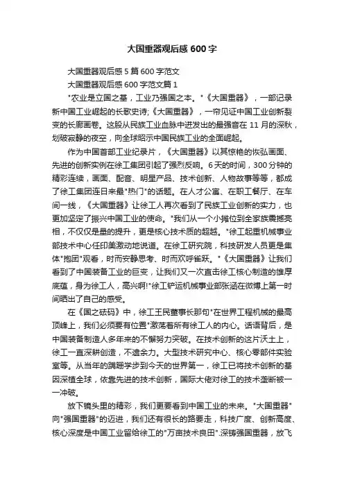 大国重器观后感600字