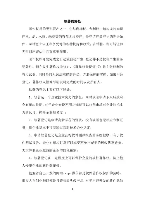 软著的好处