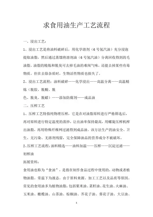求食用油生产工艺流程