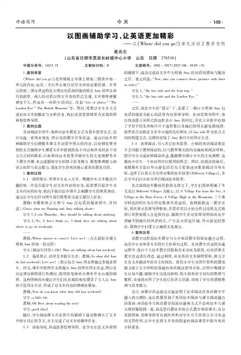 以图画辅助学习,让英语更加精彩——以《Where did you go》单元活动2教学为例