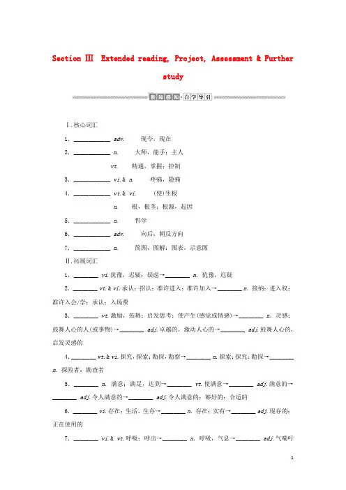 高中英语Unit2SectionⅢExtendedreadingProjec学案牛津译林版必修第二册