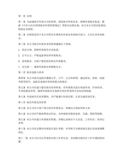 海员外派公司管理制度