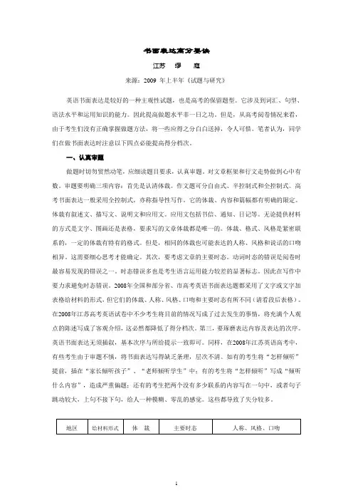 书面表达高分要诀