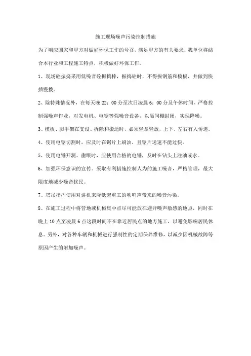 施工现场噪声污染控制措施