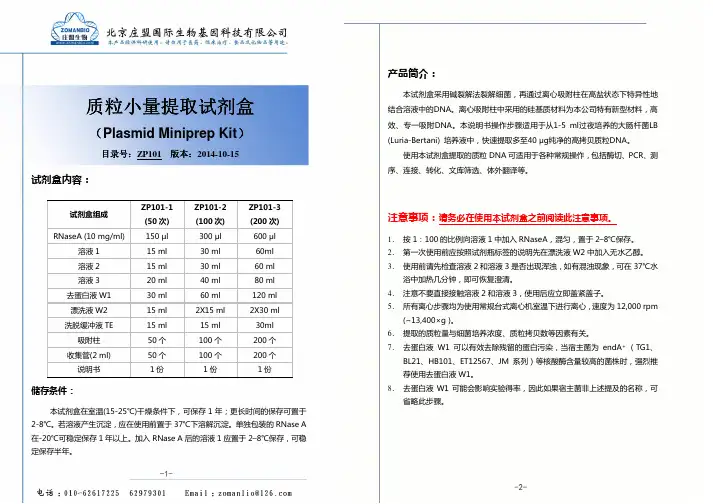 质粒小量提取质粒小量提取试剂盒
