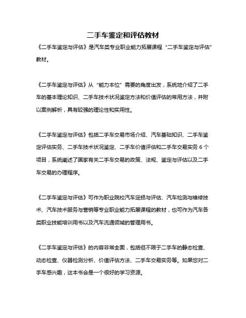 二手车鉴定和评估教材