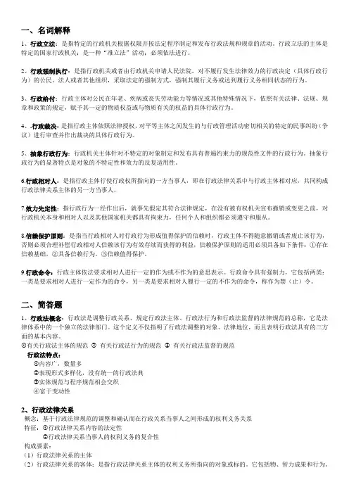 行政法与行政诉讼法重点