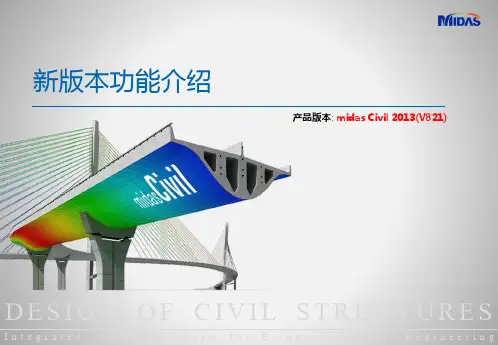 midas Civil V821 新功能介绍2