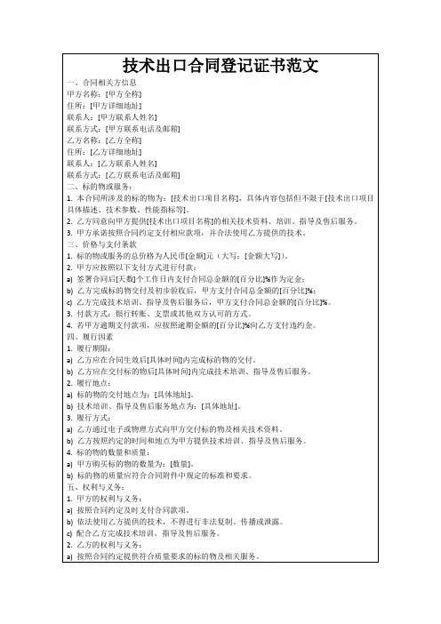 技术出口合同登记证书范文