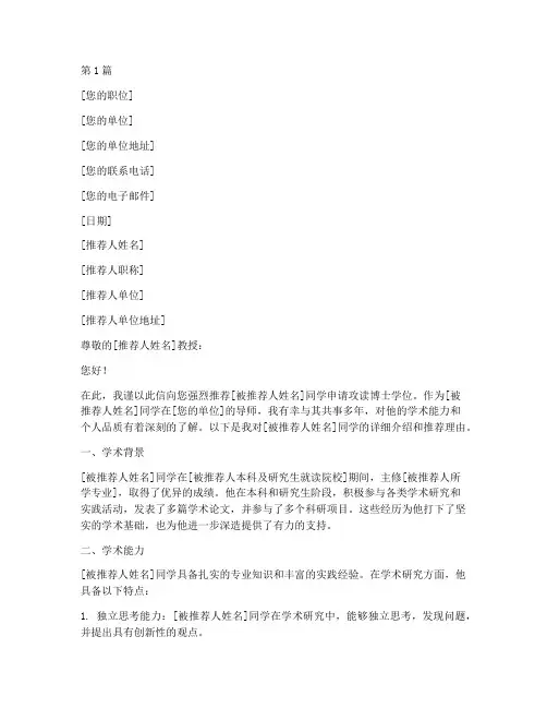 想考博导师推荐信(3篇)