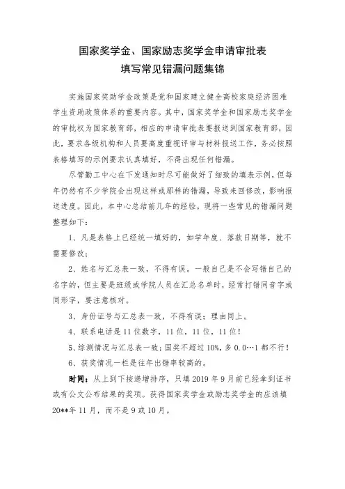 填表常见问题集锦