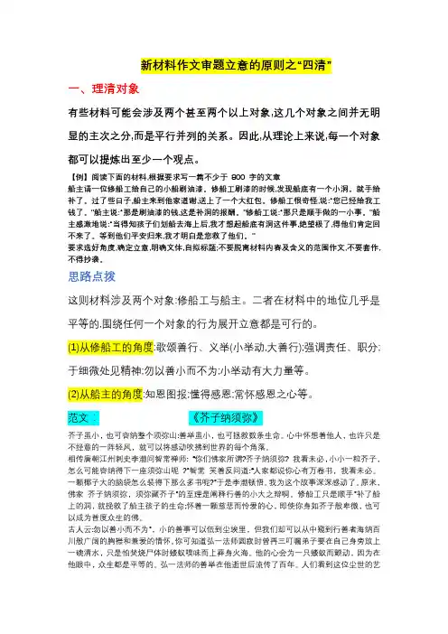 2023届高考语文复习：新材料作文审题立意的原则之“四清”