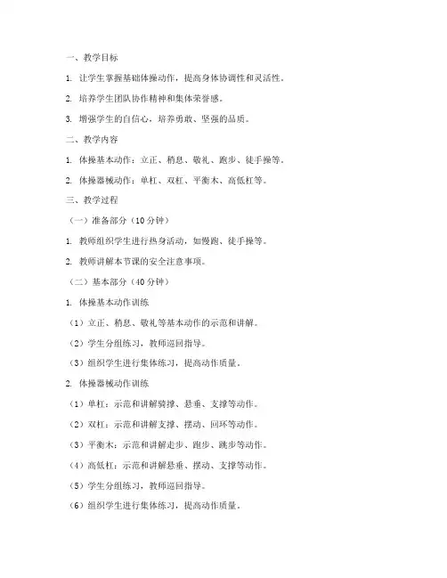 体操动作技术教案模板范文