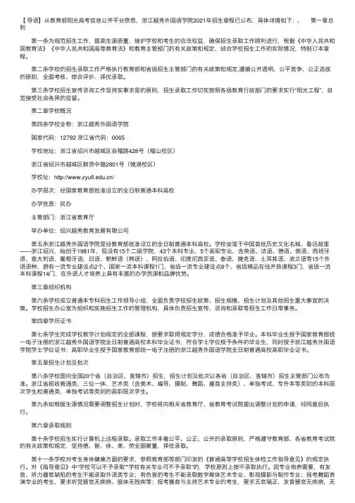 浙江越秀外国语学院2021年招生章程