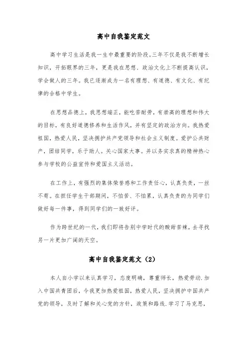 高中自我鉴定范文（7篇）