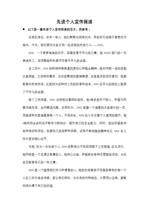 先进个人宣传报道