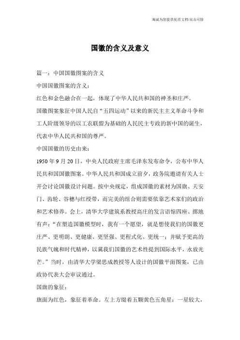 国徽的含义及意义