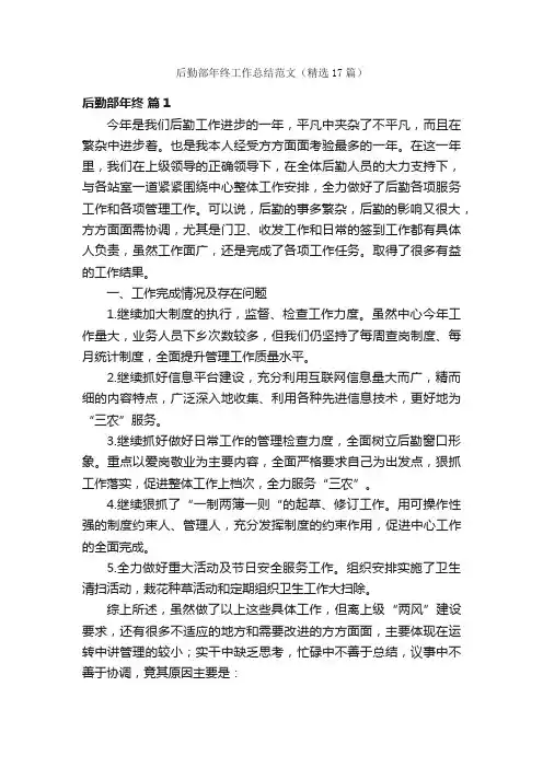 后勤部年终工作总结范文（精选17篇）