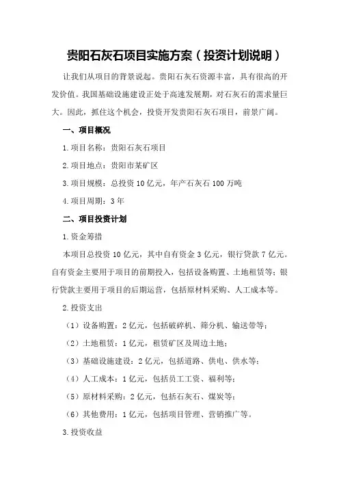 贵阳石灰石项目实施方案