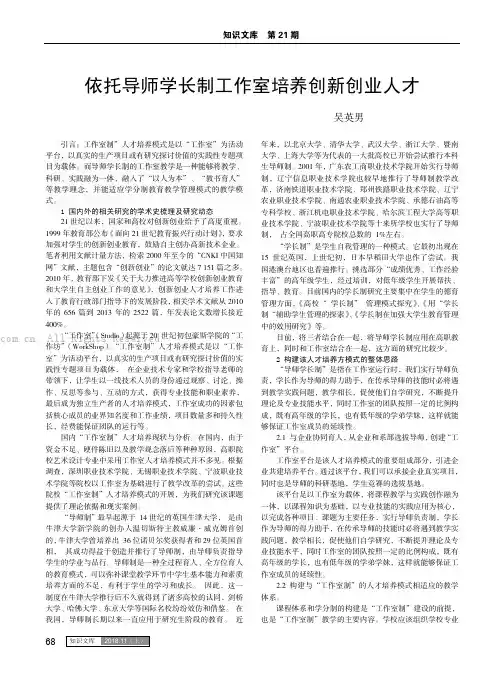 依托导师学长制工作室培养创新创业人才