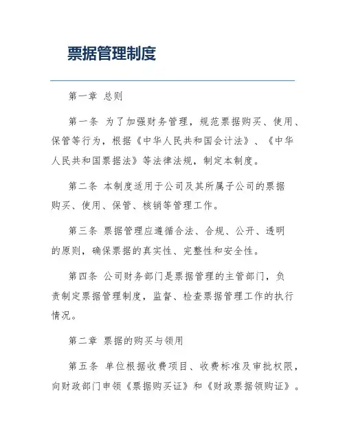 票据管理制度