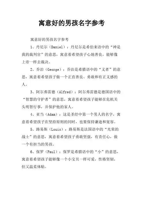 寓意好的男孩名字参考