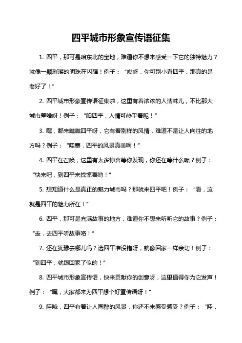 四平城市形象宣传语征集