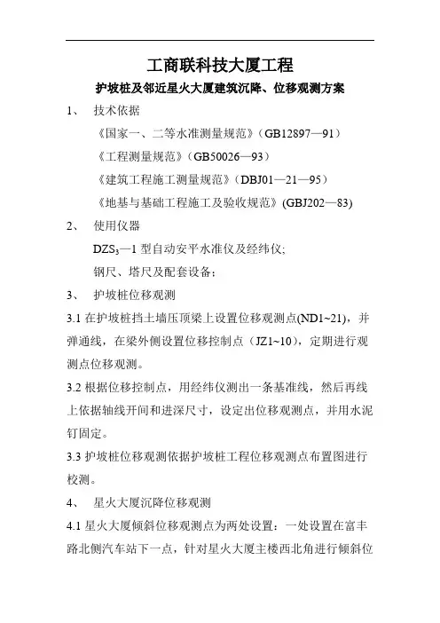沉降位移观测方案