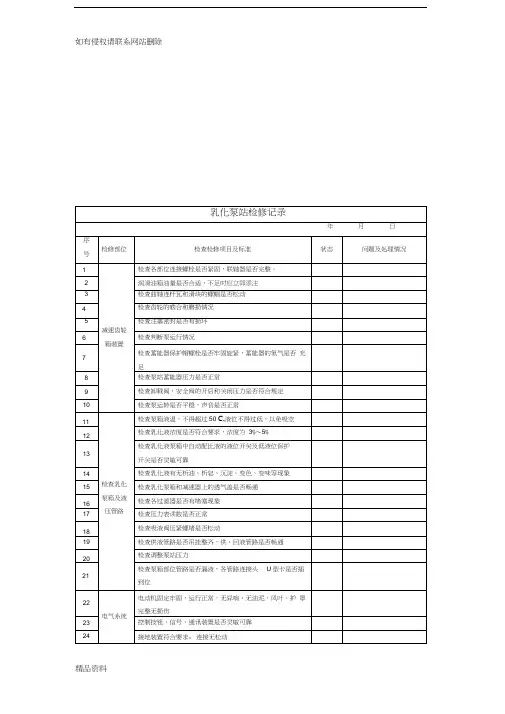 乳化泵站检修记录表教学内容