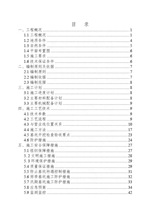 高铁桥梁基坑开挖专项施工方案 