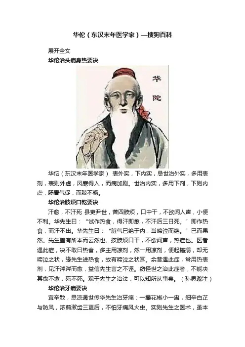 华佗（东汉末年医学家）—搜狗百科