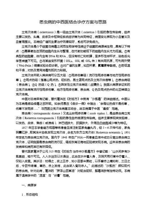 恙虫病的中西医结合诊疗方案与思路