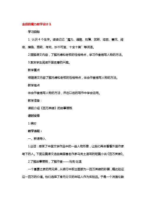 金钱的魔力教学设计3篇