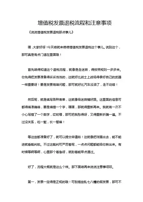 增值税发票退税流程和注意事项