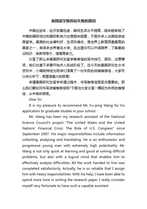 美国留学推荐信失败的原因