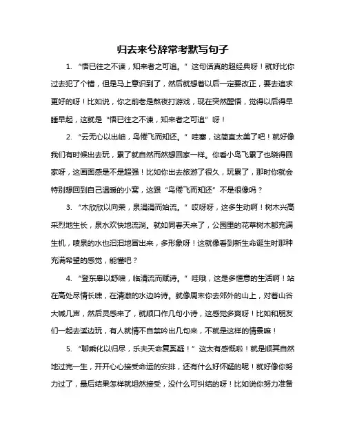 归去来兮辞常考默写句子