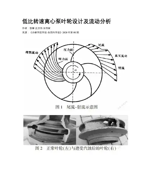 低比转速离心泵叶轮设计及流动分析