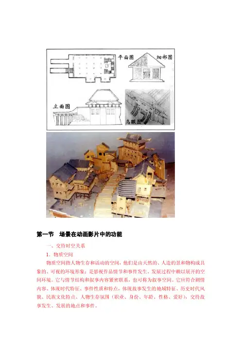 场景在动画影片中的功能